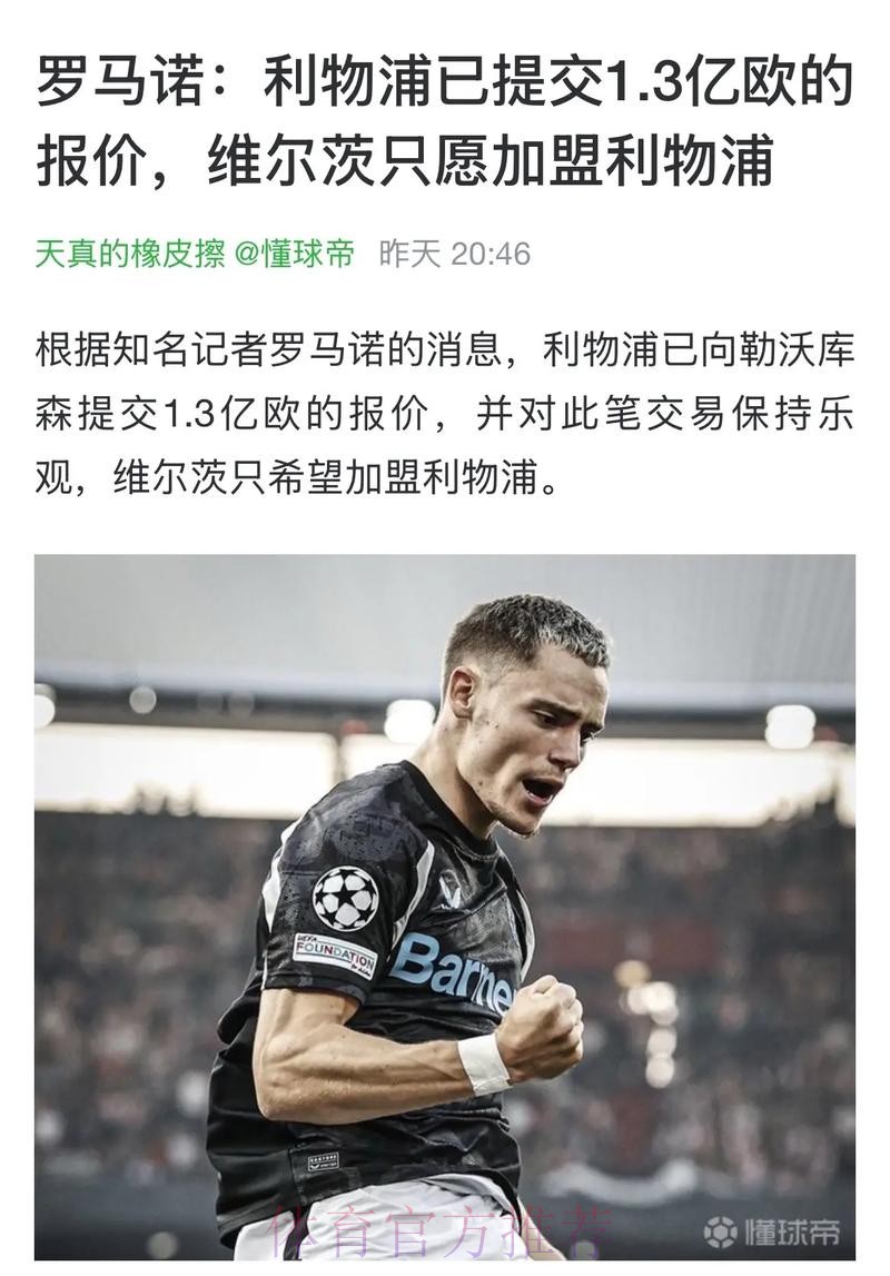 记者谈阿诺德转会:皇马不会太张扬 期待贝林施压 记者谈阿诺德转会:皇马不会太张扬 期待贝林施压