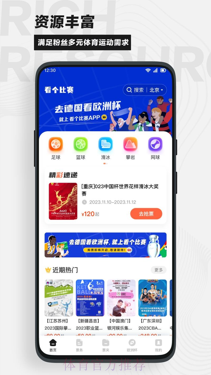世界杯竞猜APP下载热门平台推荐
