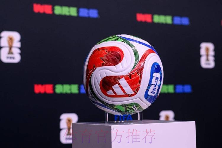 2026世界杯滚球哪个好官方