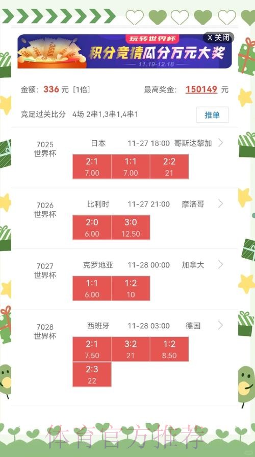 世界杯盘口实时最佳